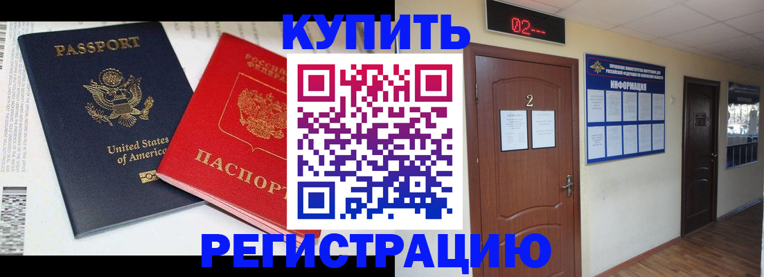 прописка 2025 в Пущино