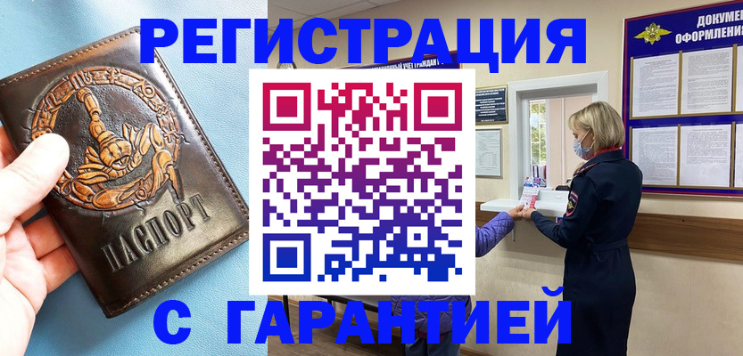 прописка для военкомата в Пущино
