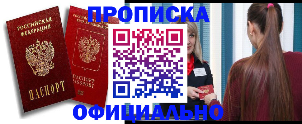 прописка для кредита в Пущино