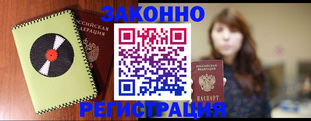 прописка гарантия в Пущино